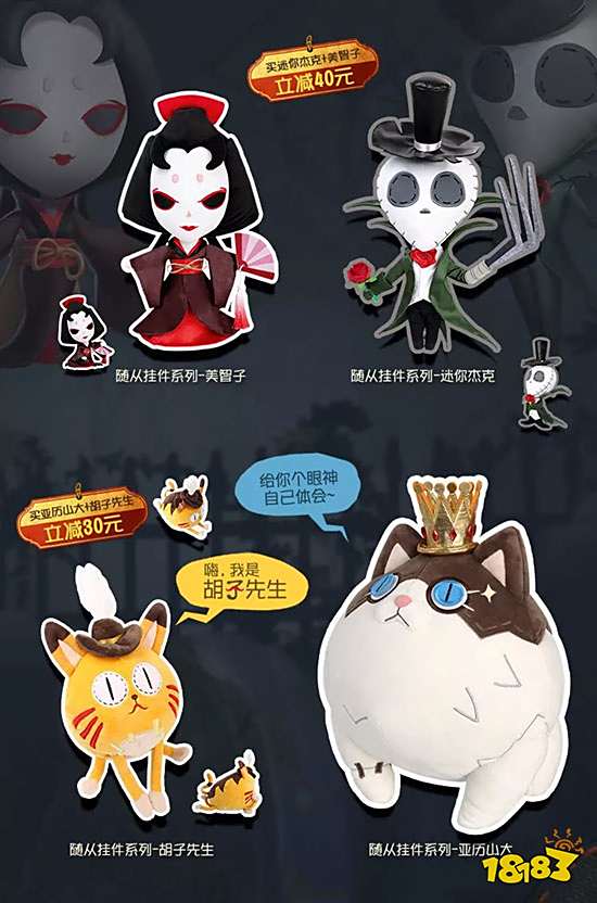 第五人格新周边 魔术师&机械师加入玩偶之家