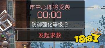 明日之后感染入侵升級 防御系統更新