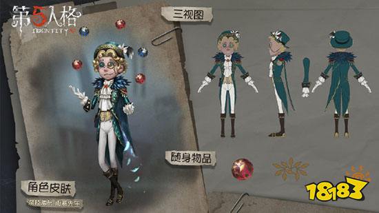 第五人格全新时装曝光 角色最新时装一览