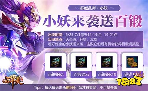 群魔乱舞 《QQ华夏手游》新资料片今日上线