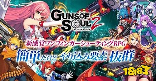 超3千人的大型团战 射击RPG《Guns of Soul2》推出