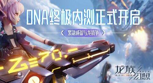龙族幻想