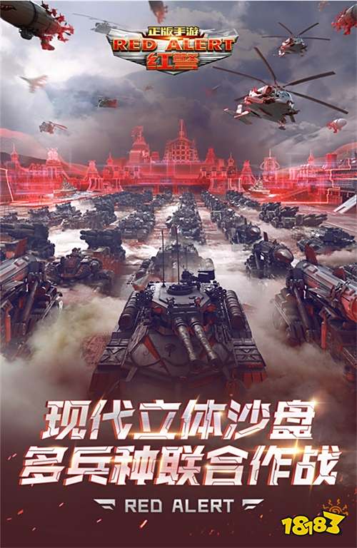 整“装”出发!《红警OL》联盟锦标赛新玩法登场