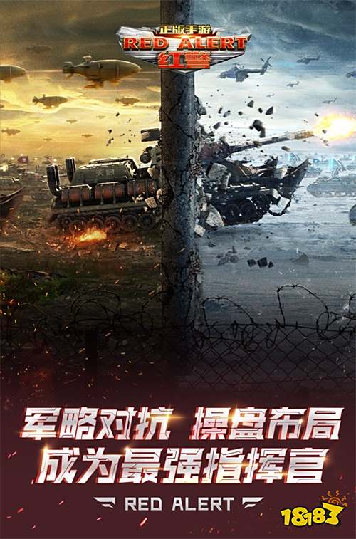 整“装”出发!《红警OL》联盟锦标赛新玩法登场