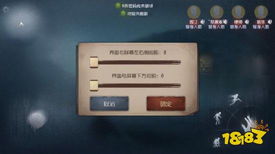 第五人格设置加入界面与屏幕边缘间距调整功能