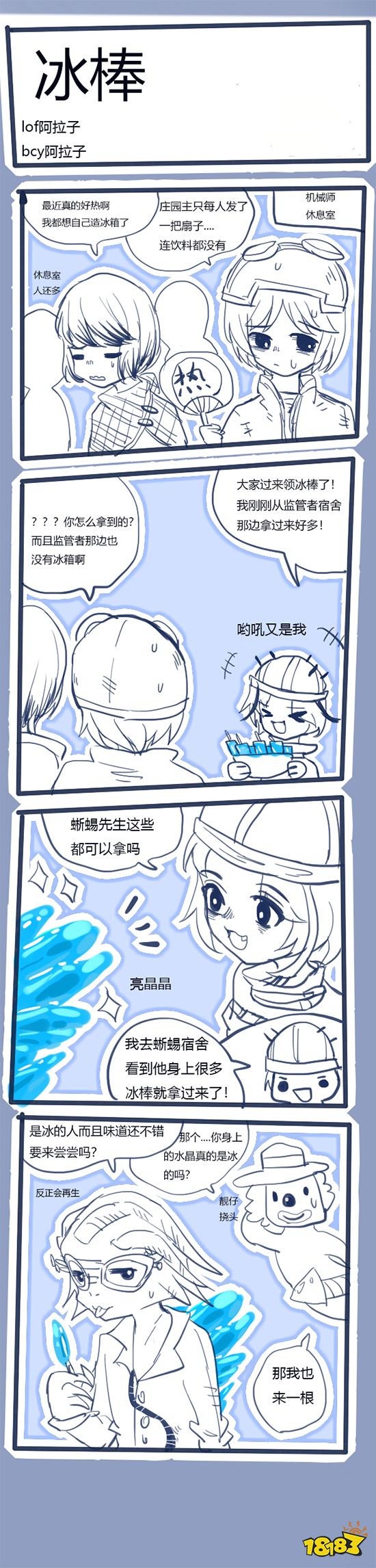 第五人格同人漫画 蜥蜴背上的冰棒