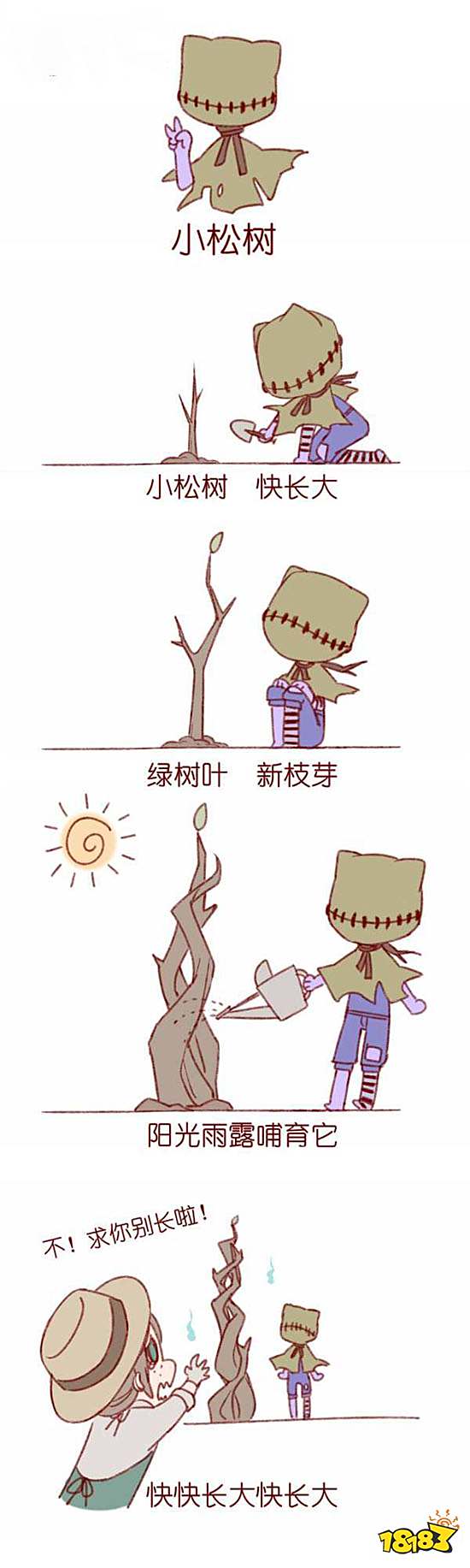 第五人格同人漫画 小松树