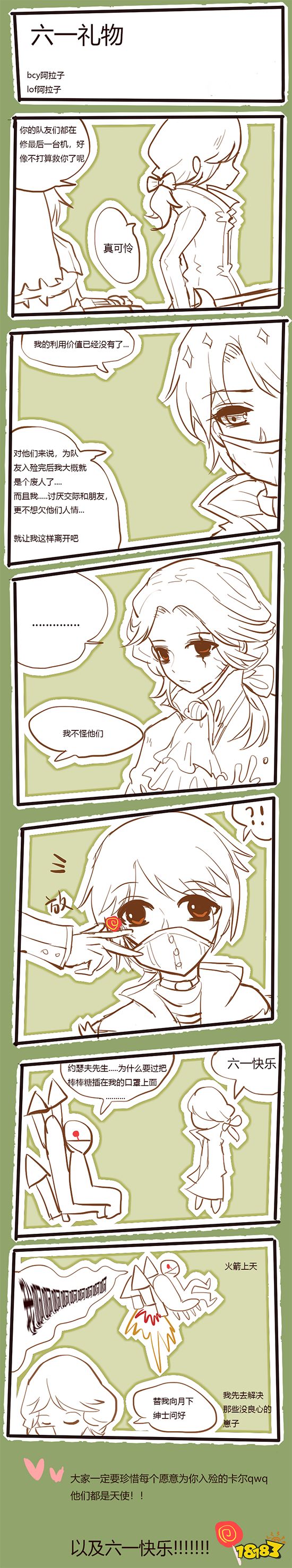 第五人格同人漫画 六一礼物