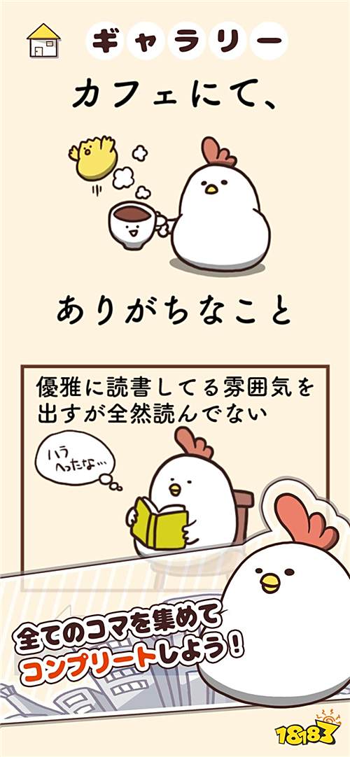 避开上司同事准时收工 休闲《胖鸡要走了!!》上线