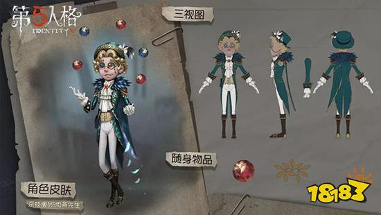 第五人格暑期版本更新 全新时装大量更新