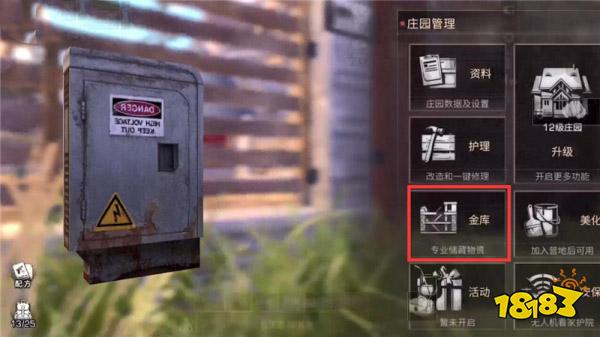 明日之后怎么查询自己庄园金库的信息