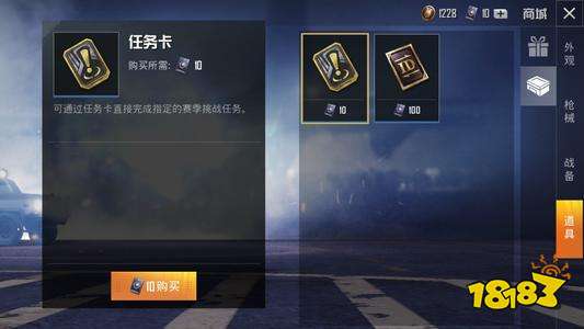 和平精英任务卡怎么使用