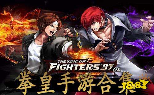 拳皇单机版 拳皇单机版下载