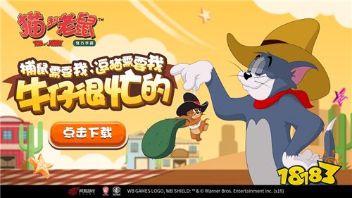 马上小英雄,西部大镖客!《猫和老鼠》牛仔杰瑞初探