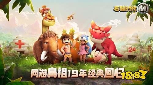 能骑能打能卖萌，来看看《石器时代M》里你最忠实的伙伴