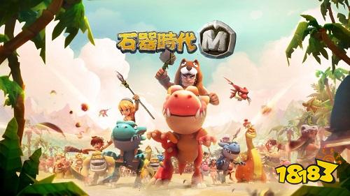 能骑能打能卖萌，来看看《石器时代M》里你最忠实的伙伴