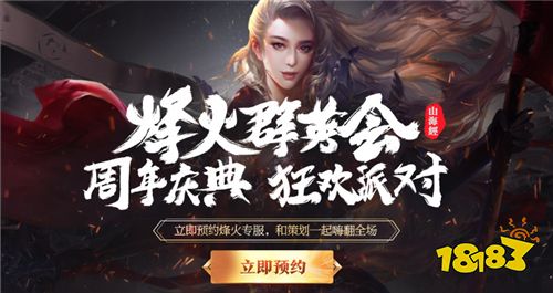 《轩辕传奇手游》2019“烽火群英会”即将开启!