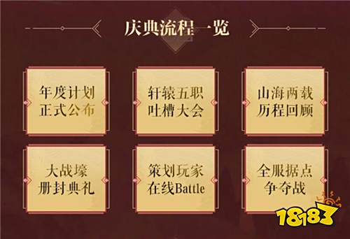 《轩辕传奇手游》2019“烽火群英会”即将开启!