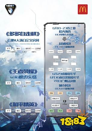 NEST2019全国电子竞技大赛高校赛周末来袭 “竞”燃金色夏天!