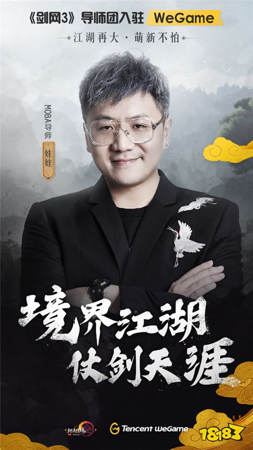 Tencent WeGame《剑网3》独家福利再加码