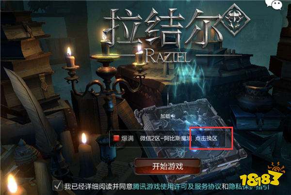 拉结尔IOS微信2区玩家登录不进游戏 登录游戏方法