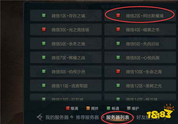 拉结尔IOS微信2区玩家登录不进游戏 登录游戏方法