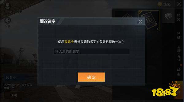 和平精英怎么修改名字