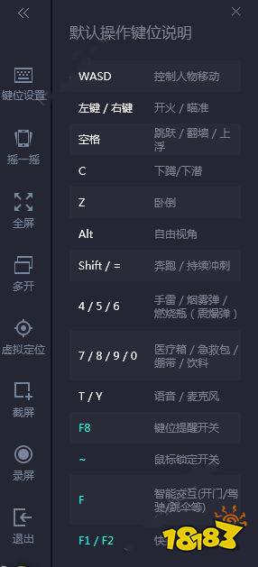 和平精英模拟器怎么设置模拟器键位设置攻略 热备资讯