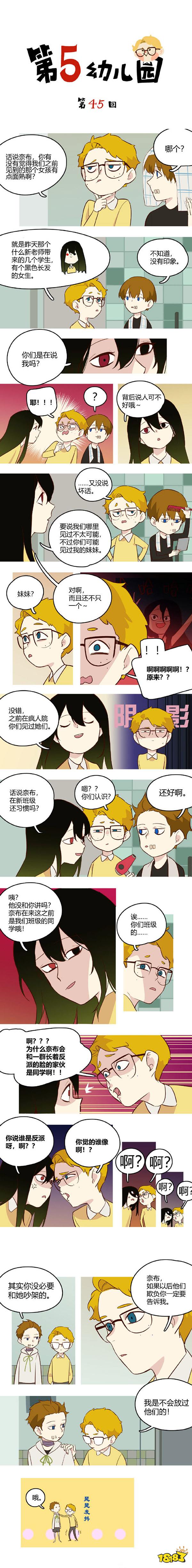 第五人格同人漫畫第五幼兒園第45回
