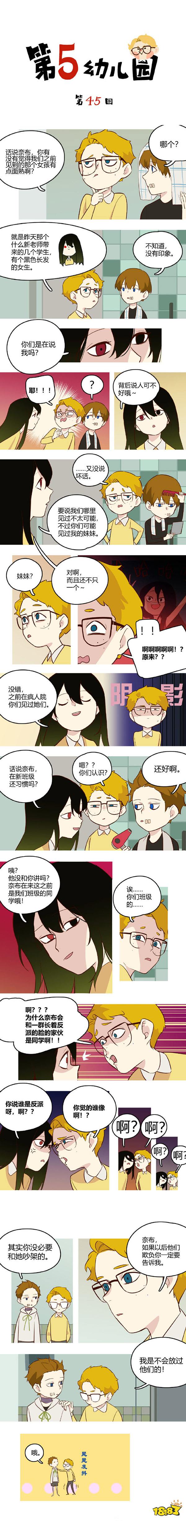 第五人格同人漫画第五幼儿园第45回