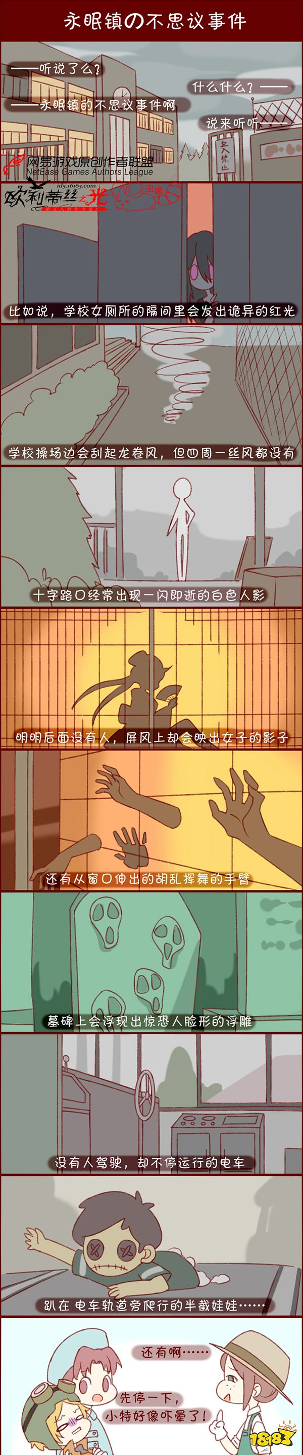 第五人格同人漫画 永眠镇の不思议事件