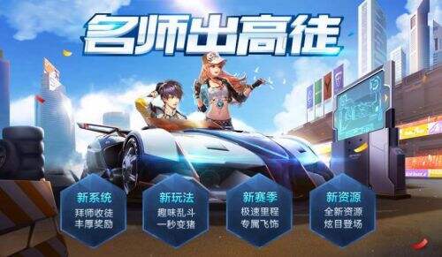  QQ飞车手游