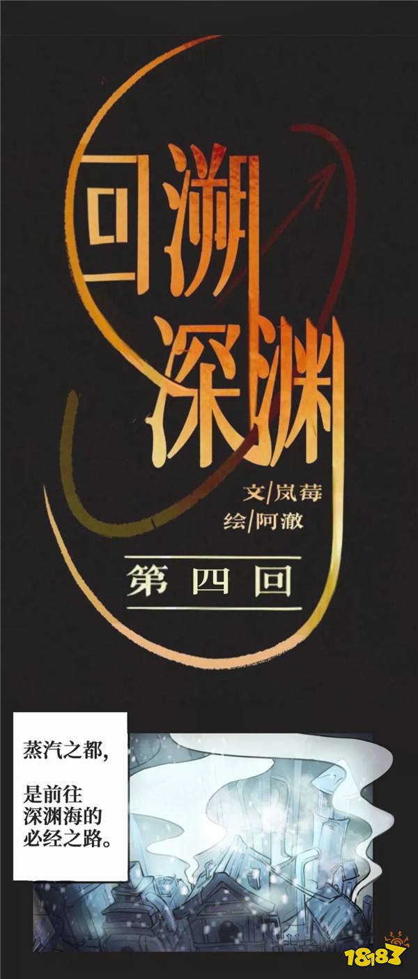第五人格同人漫畫：回溯深淵第四回
