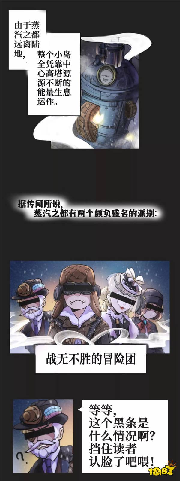 第五人格同人漫畫：回溯深淵第四回