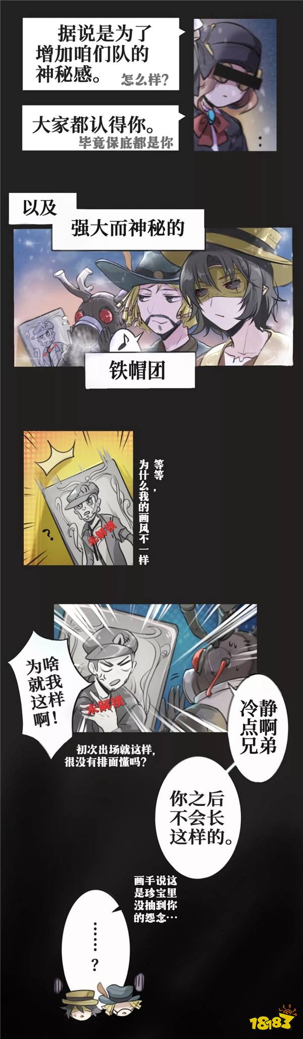 第五人格同人漫畫：回溯深淵第四回