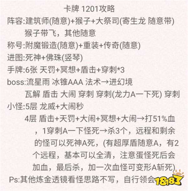 不思議迷宮 狗仔煉金猴子爬法攻略