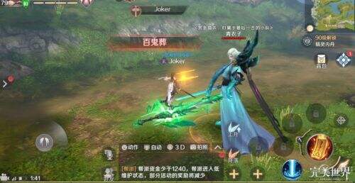 完美世界手游