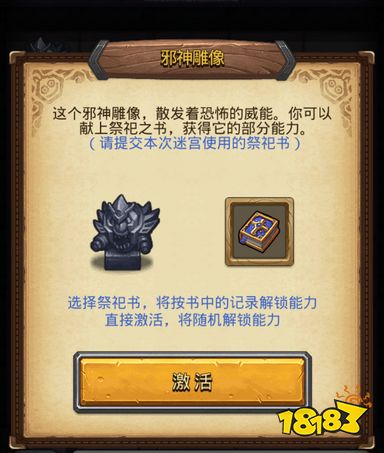 不思議迷宮諸神的棋盤隱藏西洋棋岡布奧如何獲取