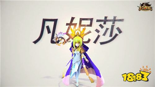 暂停时间的魔法少女!《十二战纪》凡妮莎玩法解析