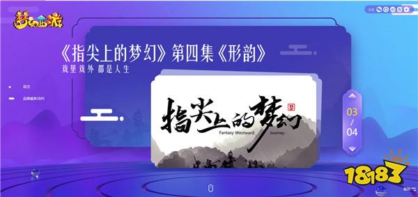 品牌最新動向，夢幻西游2019品牌發布會預告