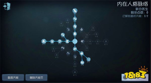 第五人格医生新版天赋怎么加点 医生加点推荐