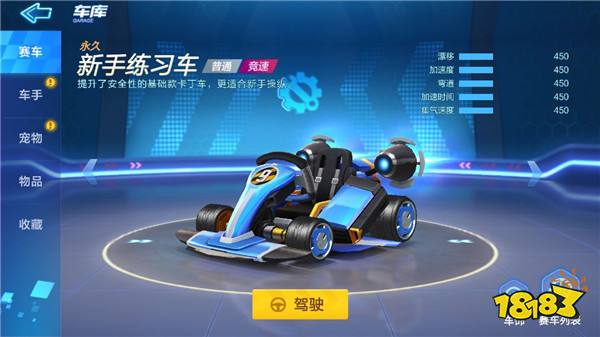 跑跑卡丁车手游新手用什么车好 新手车排行TOP5