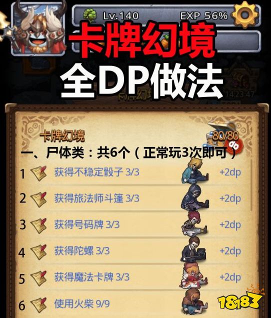 不思议迷宫卡牌幻境全DP汇总 内附隐藏攻略