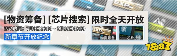 明日方舟最新限时活动预告 7月9日开启主线“靶向药物”开放