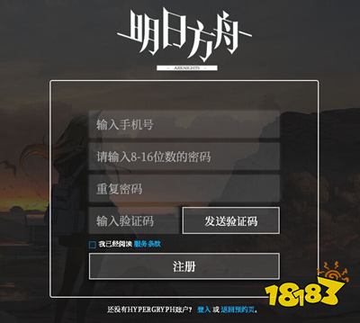 明日方舟账号可以邮箱注册吗 账号注册步骤一览