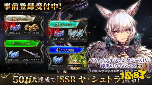 新游《WOTV FFBE 幻影战争》事前登录突破20万人