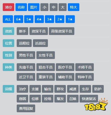 明日方舟公开招募计算器 再也不愁出不了好干员啦!