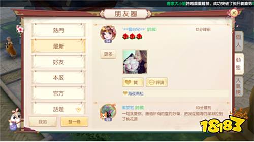 《神雕侠侣2》评测:一款融入游戏的社交软件