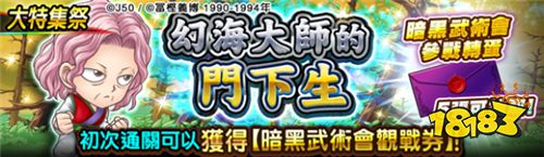 《JUMPUTI HEROES 英雄气泡》大特集祭 幽游白书篇登场!