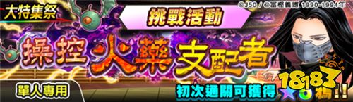 《JUMPUTI HEROES 英雄气泡》大特集祭 幽游白书篇登场!